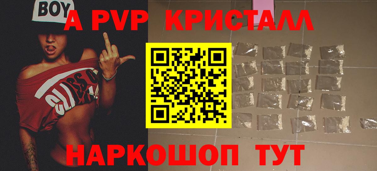 А ПВП СК  Alpha-PVP кристаллы  Вход с VPN  купить наркотики цена  Осинники 