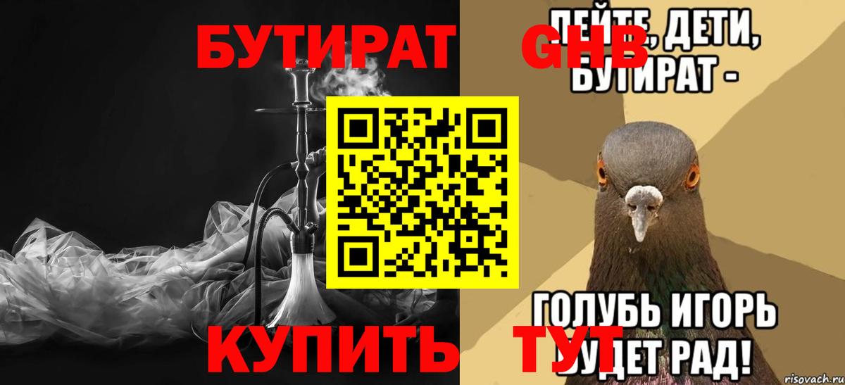 БУТИРАТ Butirat  Бутират  Осинники  Вход с VPN 