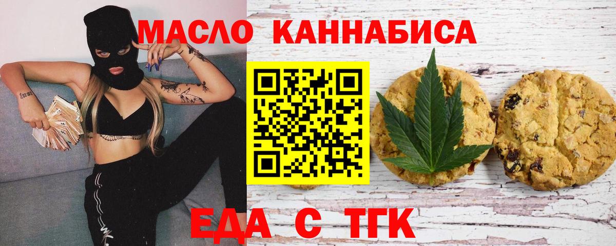Cannafood марихуана Осинники