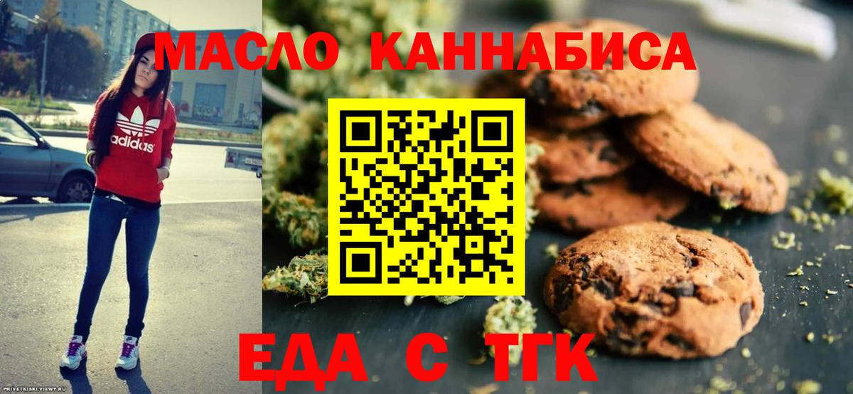 Еда ТГК конопля  Вход с VPN  Осинники 