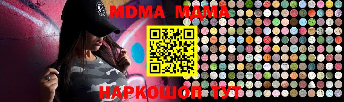 MDMA crystal  Вход с VPN  MDMA  Осинники 