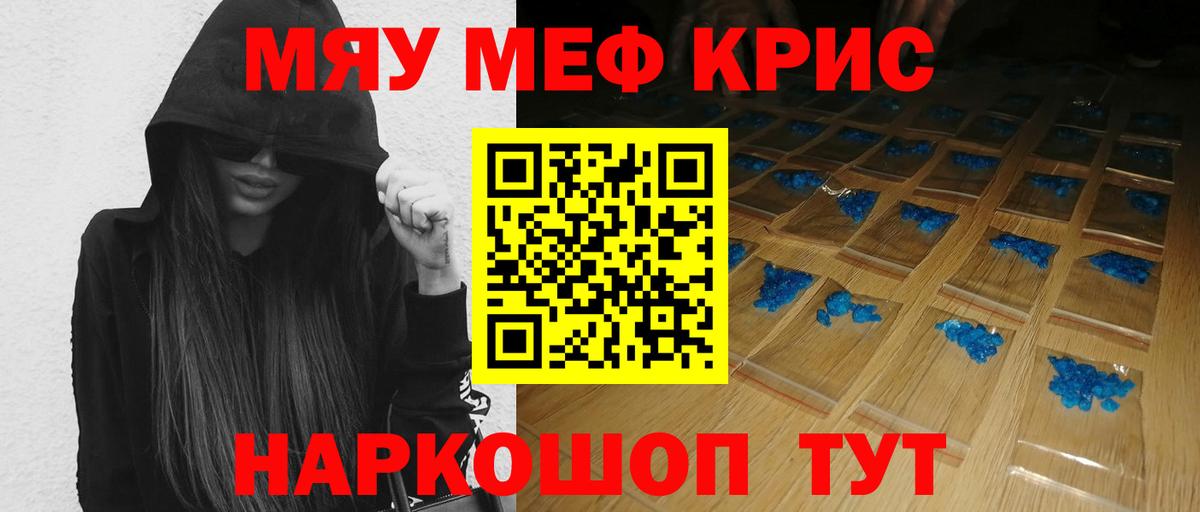 Меф мяу мяу кристаллы Осинники